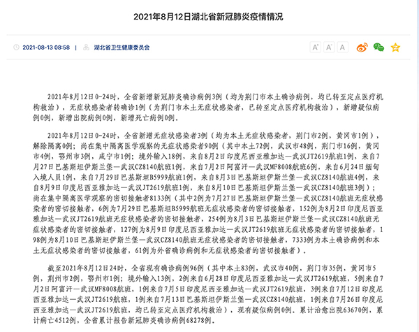 湖北疫情地区最新名单/湖北疫情一览表-第3张图片
