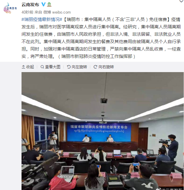 云南瑞丽以外的地区疫情/云南瑞丽市疫情严重吗-第1张图片