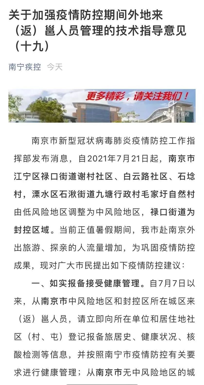 无疫情地区返邕政策(返邕人员需要隔离吗)-第1张图片