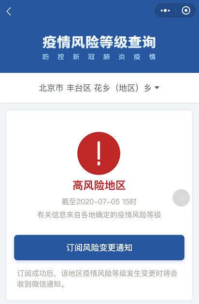 北京疫情属于高危地区吗(北京疫情属于高危地区吗最新消息)-第3张图片