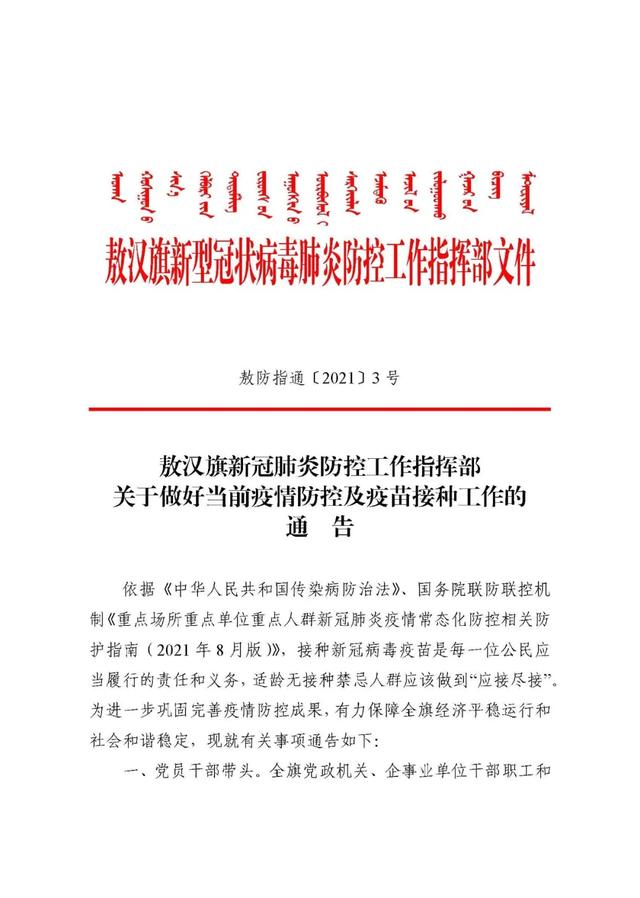 赤峰地区新冠疫情情况(赤峰地区新冠疫情情况通报)-第3张图片