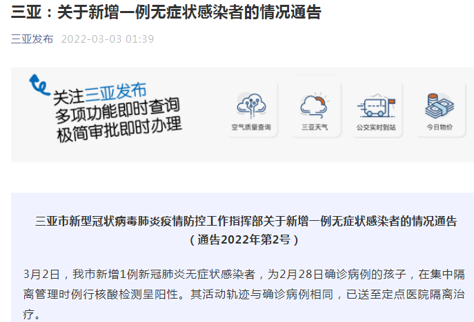海南三亚疫情地区/三亚疫情分布图-第3张图片
