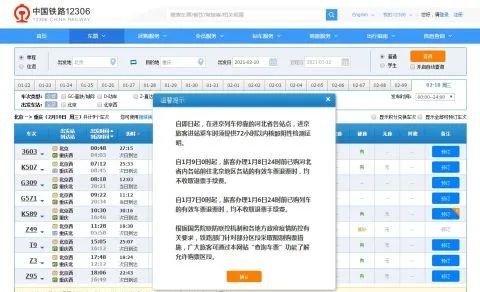 途径疫情地区火车票/途经 疫情