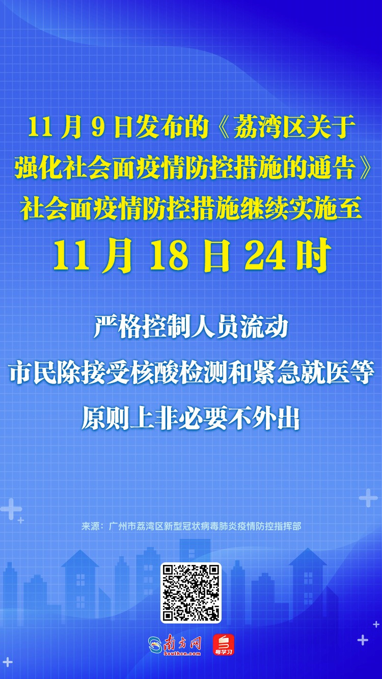 广州昨日疫情地区有哪些/广州昨日疫情地区有哪些地方-第2张图片