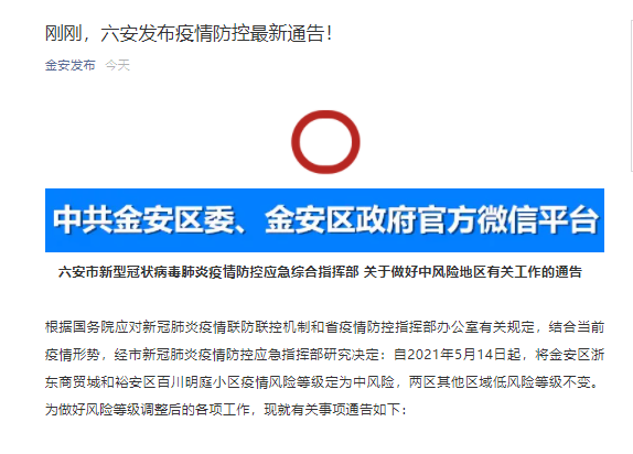 疫情中风险地区活动.疫情中风险地区管理条例?-第1张图片