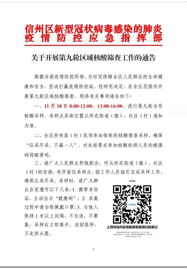 上饶最新疫情地区有哪些/上饶最新疫情防控政策-第2张图片