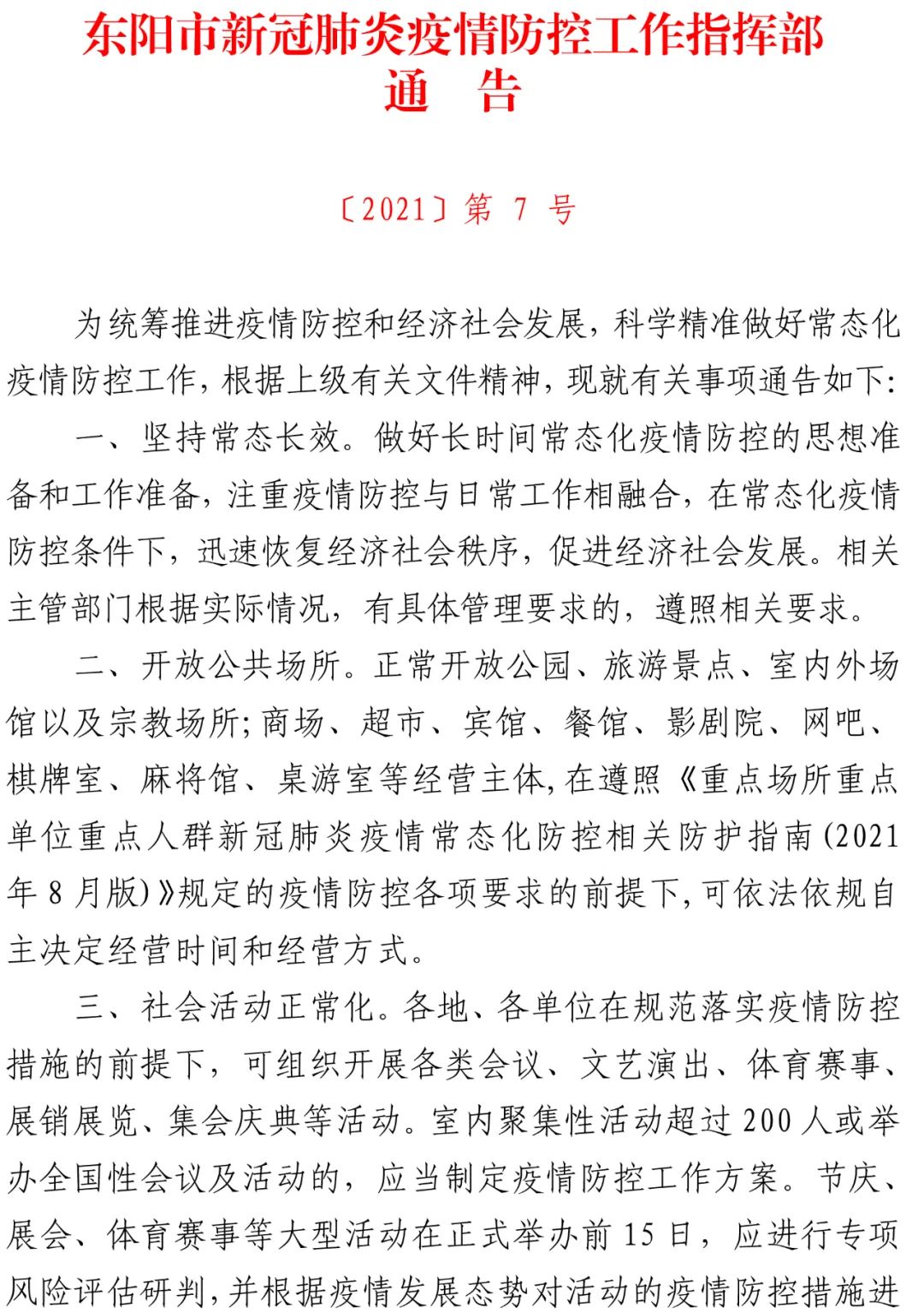 东阳疫情地区划分最新.东阳疫情地区划分最新情况？