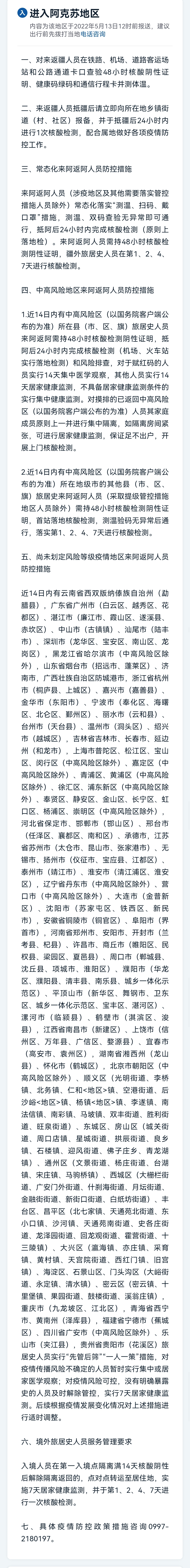 新疆阿克苏地区的疫情(新疆阿克苏地区的疫情如何)-第2张图片