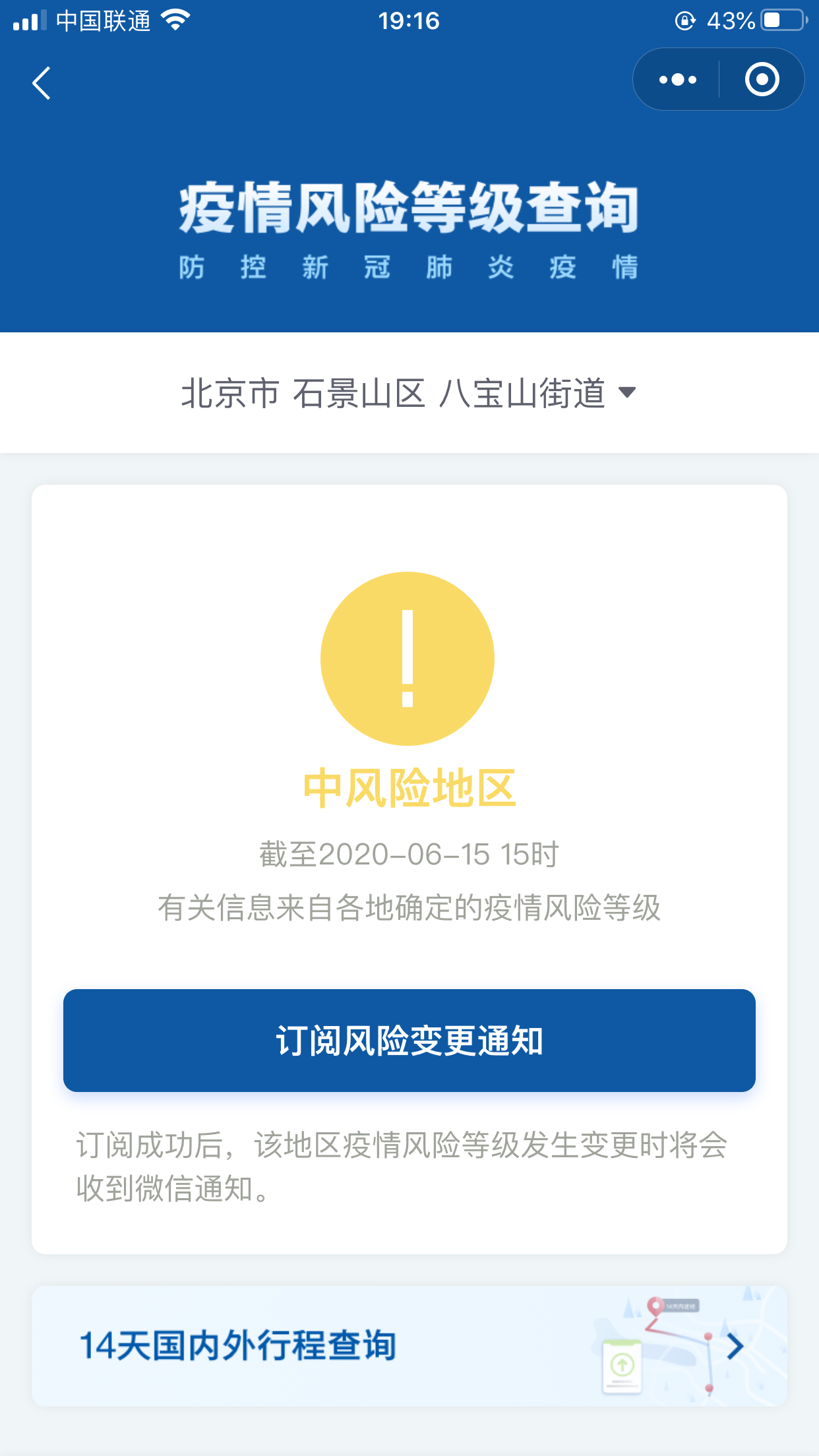 襄阳疫情什么风险地区.襄阳是疫区吗？
