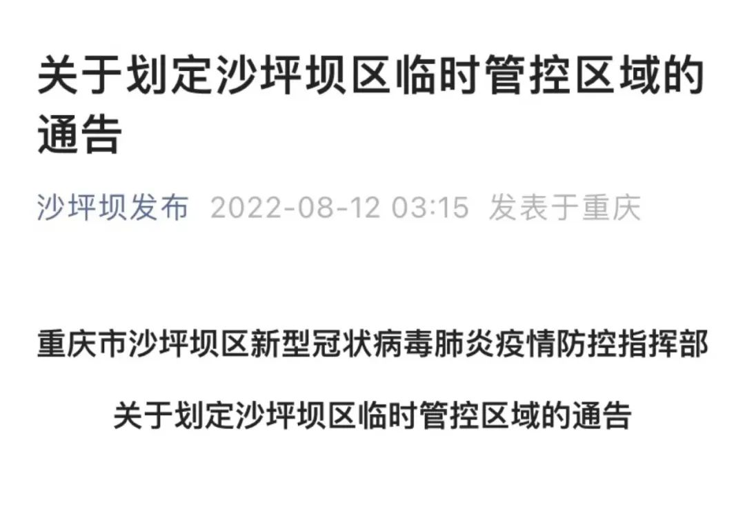 【疫情地区管控最新规定,疫情管控地区表】-第2张图片