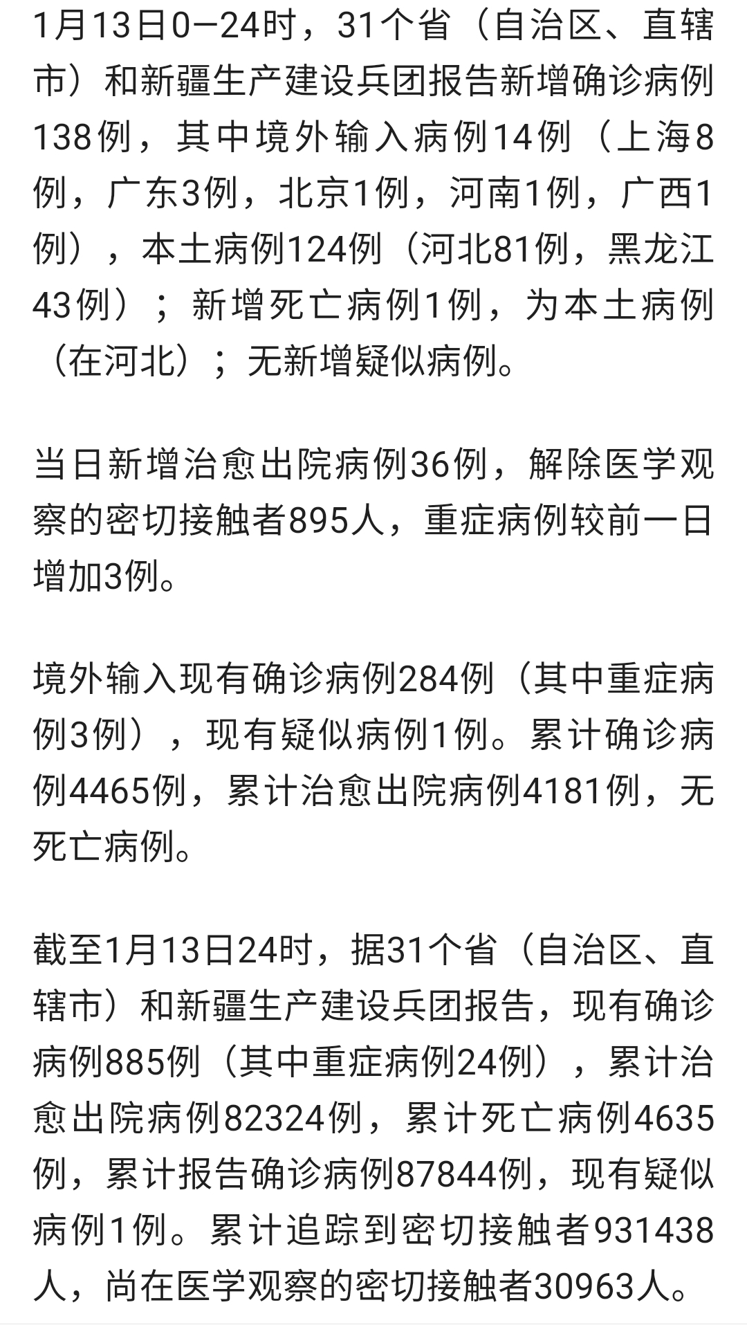 【黑龙江新增疫情地区,黑龙江新增详情】-第2张图片