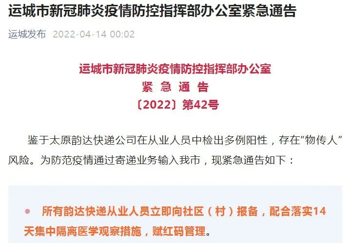 青岛疫情快递停运地区(青岛疫情快递停运信息)-第2张图片
