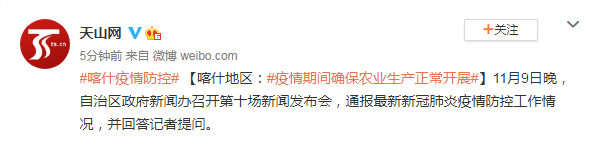 喀什地区疫情实时更新.喀什地区疫情实时更新信息?-第3张图片