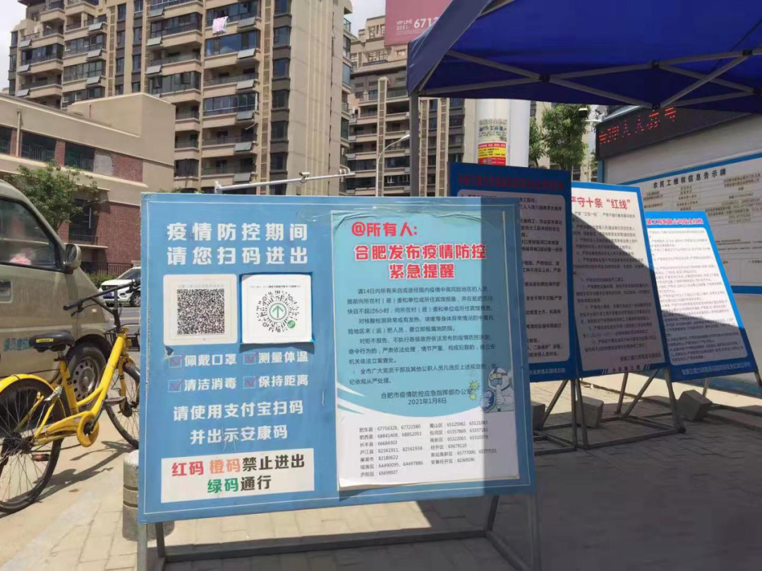 合肥疫情敏感地区是哪里(合肥那边疫情严重吗)-第2张图片