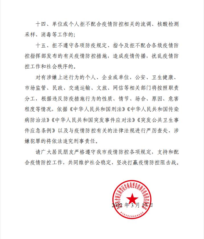 【禁止进出疫情地区的通知,禁止进出疫情地区的通知最新】