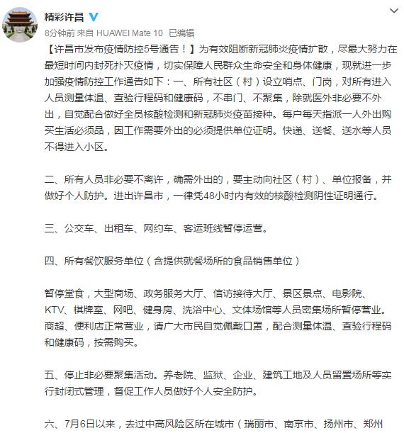 许昌地区疫情播报员电话(许昌疫情指挥部电话询问)-第2张图片