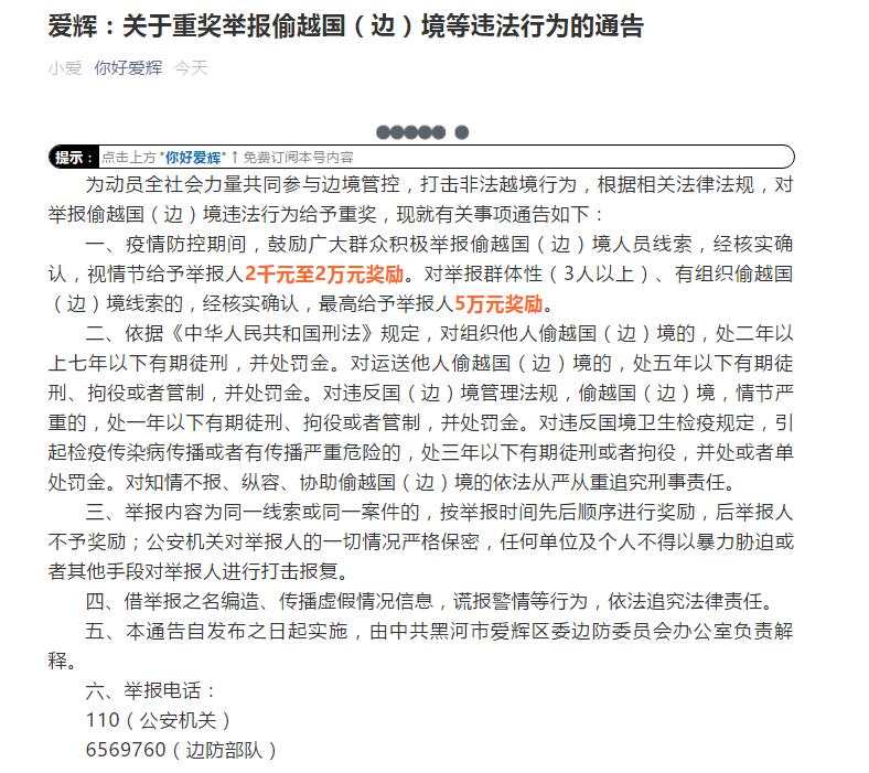 黑河地区疫情防控要求.黑河地区疫情防控要求通告？