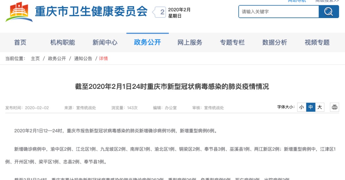 重庆排查疫情地区名单最新.重庆疫情确诊地区?-第3张图片