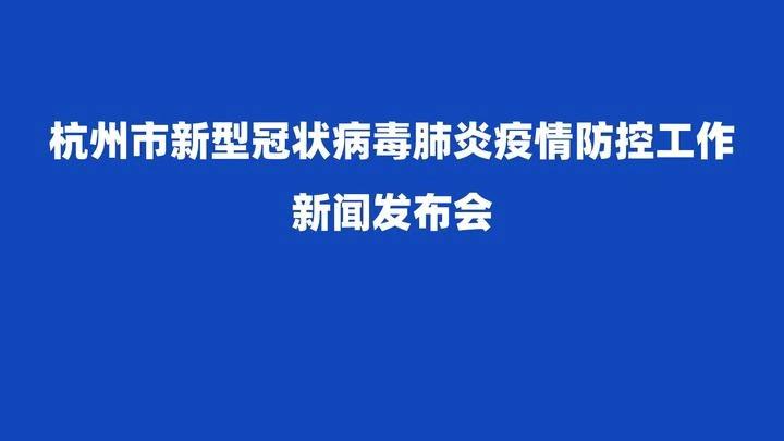 杭州疫情分为哪些地区(杭州疫情分为哪些地区和区域)
