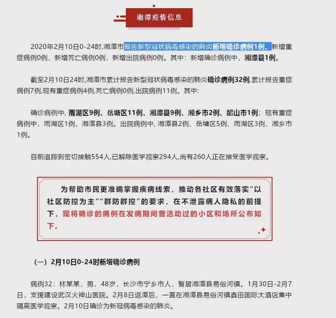 湘潭疫情查封地区名单(湘潭疫情查封地区名单最新)
