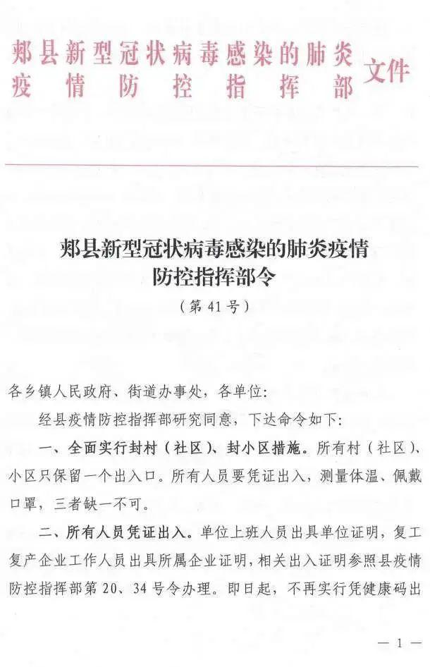 【无疫情地区擅自封村,疫情期间封村不让进怎么办】