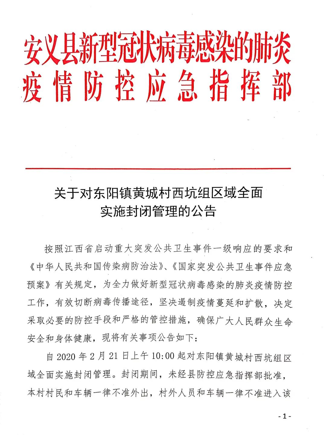 全国重点肺炎疫情地区/全国各地重点疫区-第1张图片