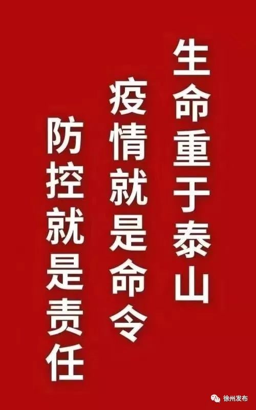 徐州这次是什么疫情地区(徐州疫情很严重吗)-第2张图片