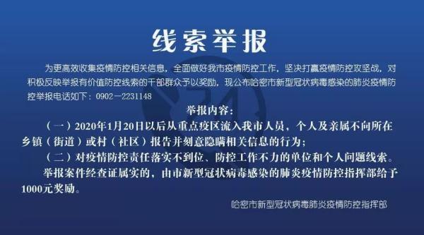 哈密地区医院疫情确诊(哈密疫情防控指挥部通告)-第2张图片