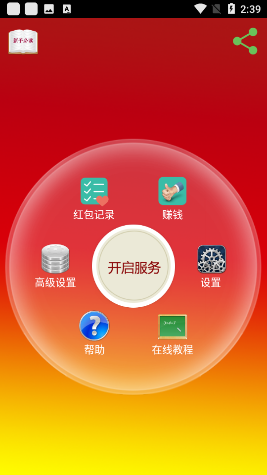 万能开挂辅助“微信抢红包三公万能开挂器”开挂(透视)辅助教程-第2张图片