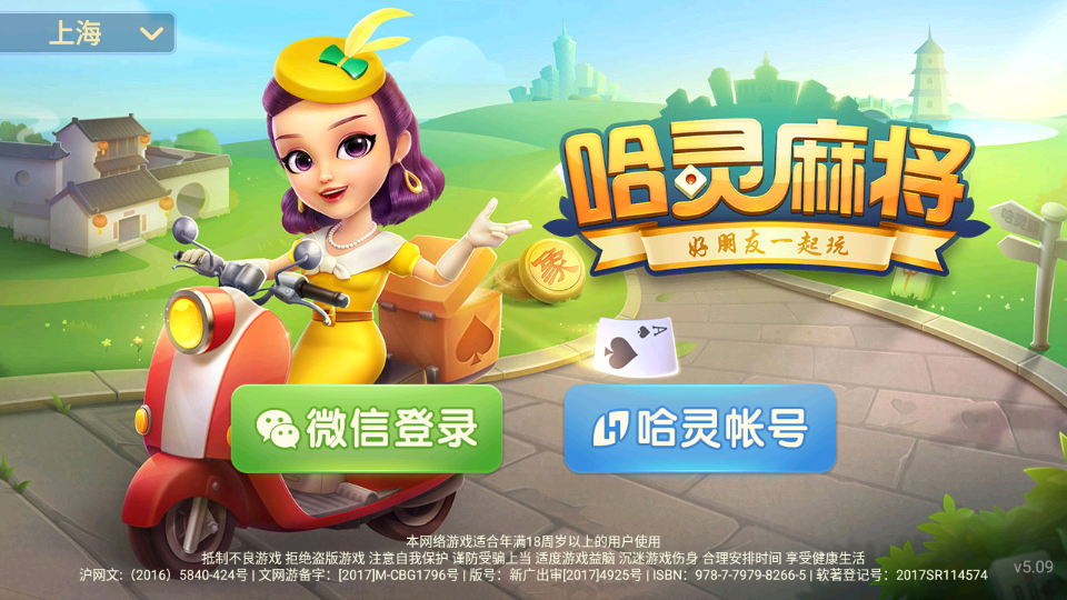 为您解答“哈灵麻将开挂神器下载”开挂(透视)辅助教程-第3张图片