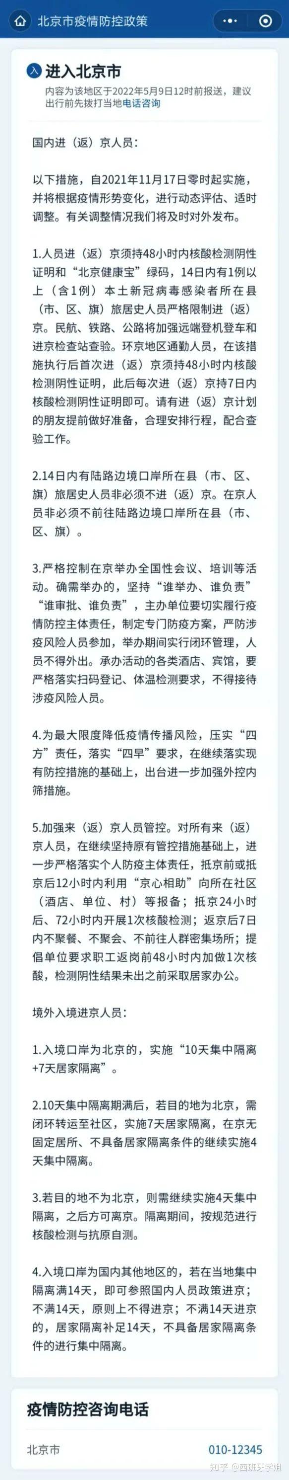 没有疫情地区能进京吗.现在从无疫情区进京有什么新的政策?-第1张图片