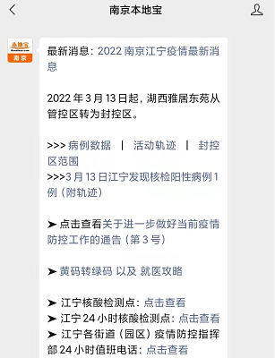 【南京算个地区吗现在疫情,南京算不算】-第2张图片