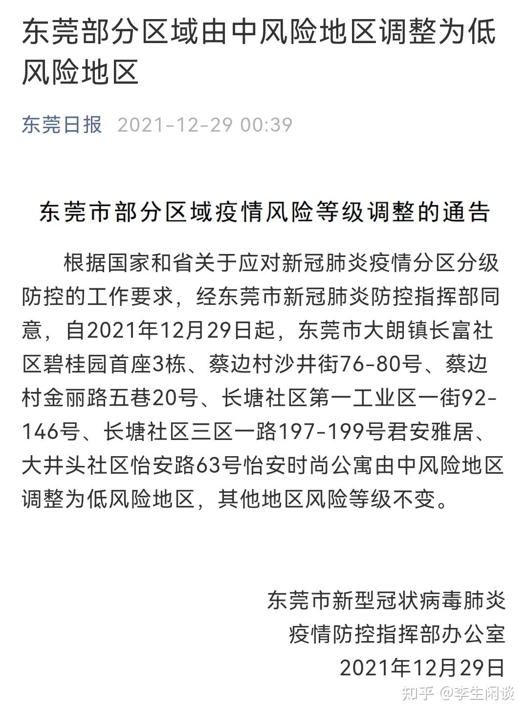 东莞地区疫情风险划分图(东莞疫情风险地区分类表)