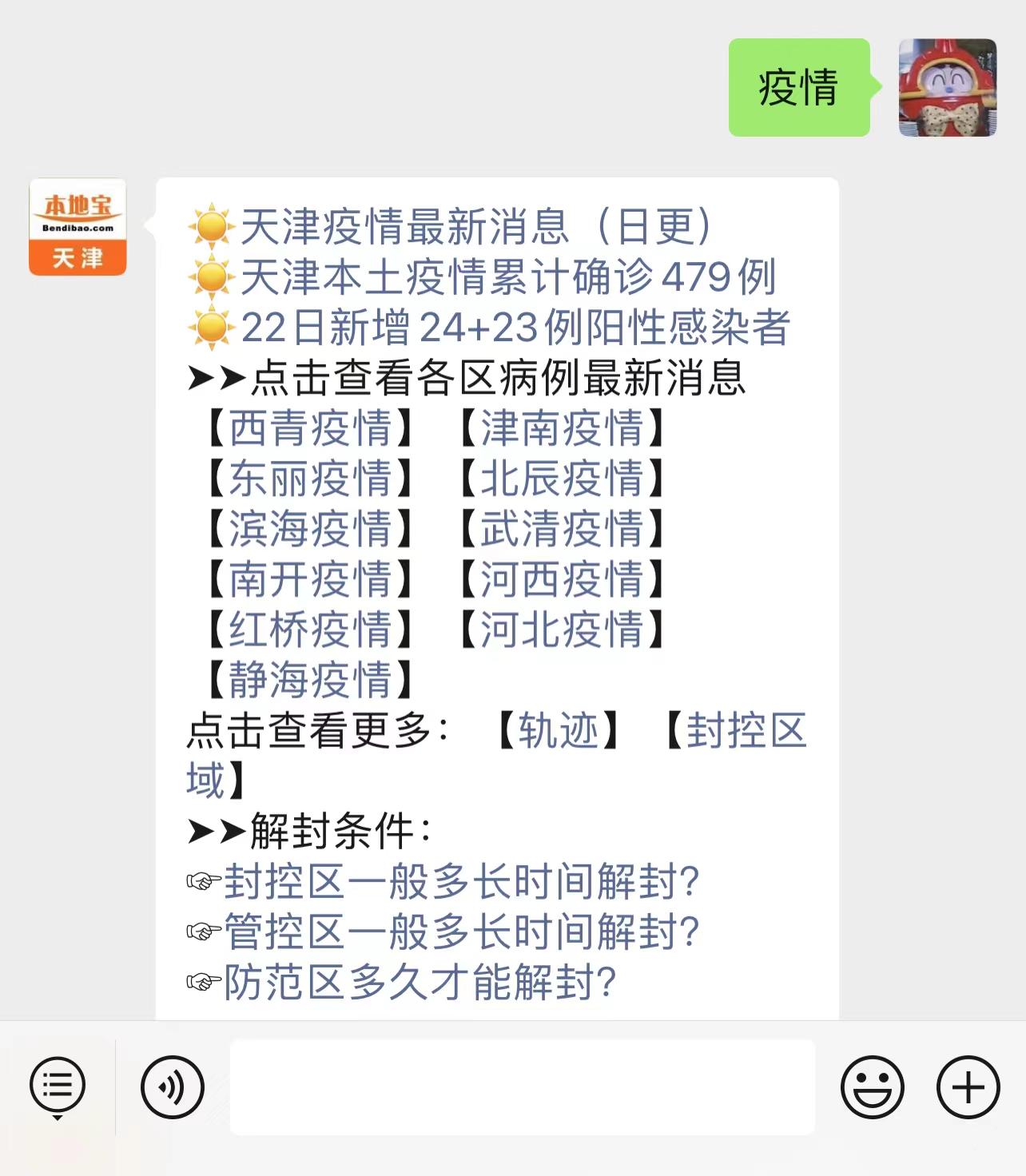 【青岛地区疫情分布情况,青岛地区疫情风险等级】-第2张图片