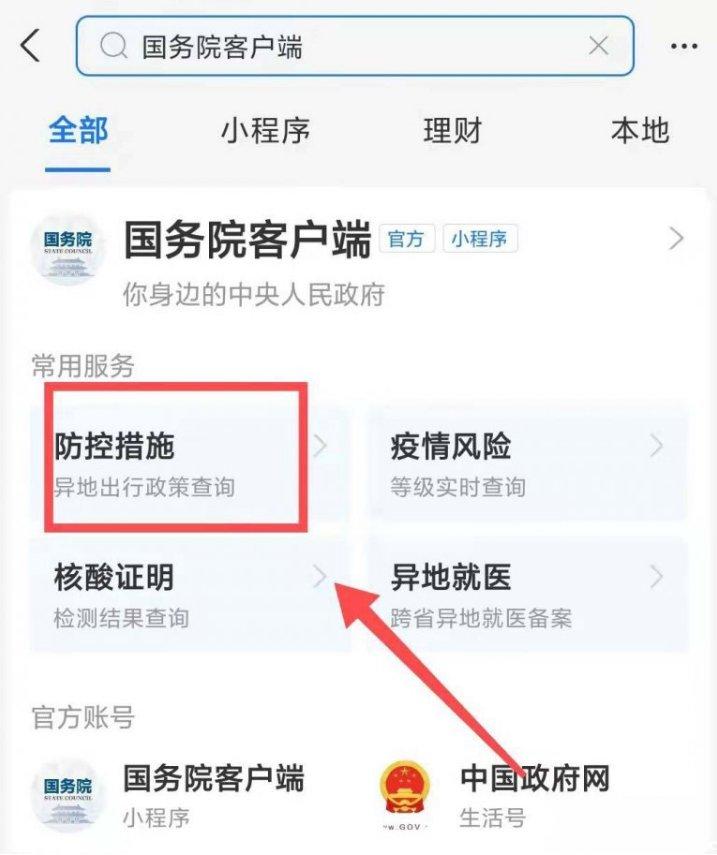 哪里查询地区防疫情况(如何查询地区防疫政策)-第3张图片