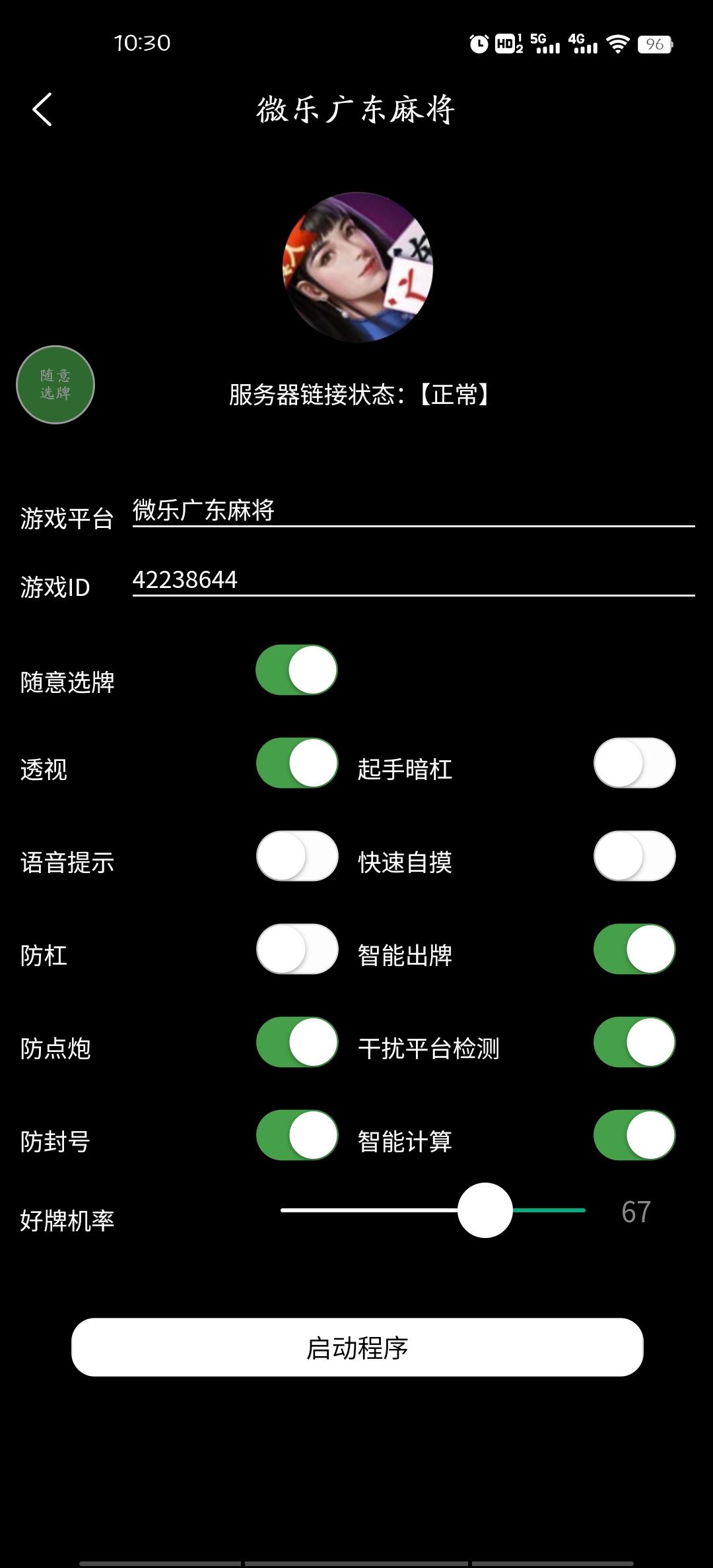 一键必胜“微乐麻将万能开挂器通用版下载”附开挂脚本详细步骤-第3张图片