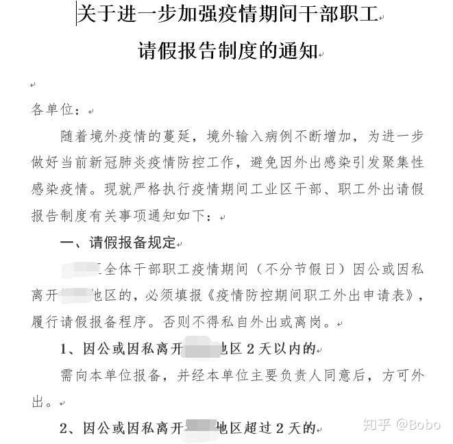 外出关注疫情地区提示.外出关注疫情地区提示怎么写？-第3张图片