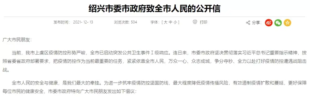 【绍兴地区疫情昨天几例,绍兴疫情最新消息今天新增病例】