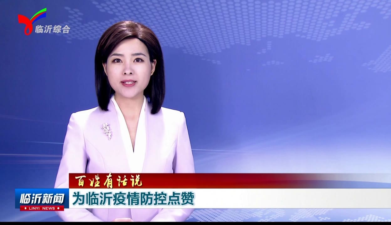 临沂属于本土疫情地区吗.临沂属于本土疫情地区吗最新消息？