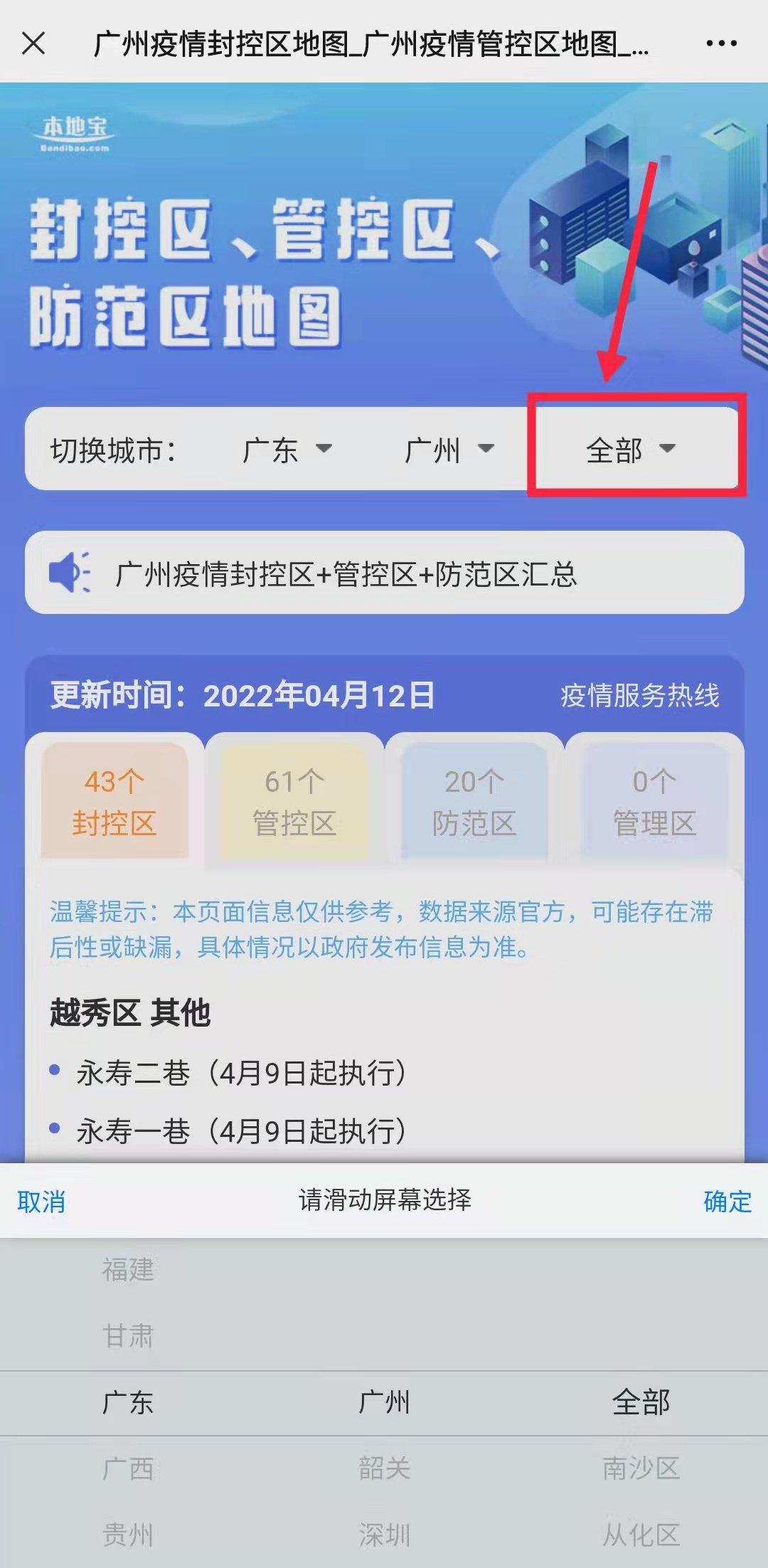当前有疫情地区怎么查到的简单介绍-第1张图片