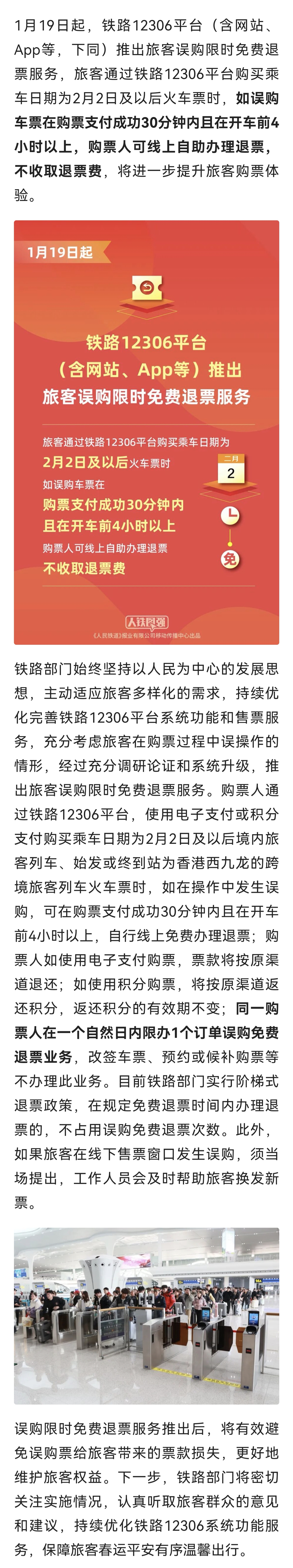 【疫情地区怎么去车站退票,发生疫情怎么退票】-第1张图片
