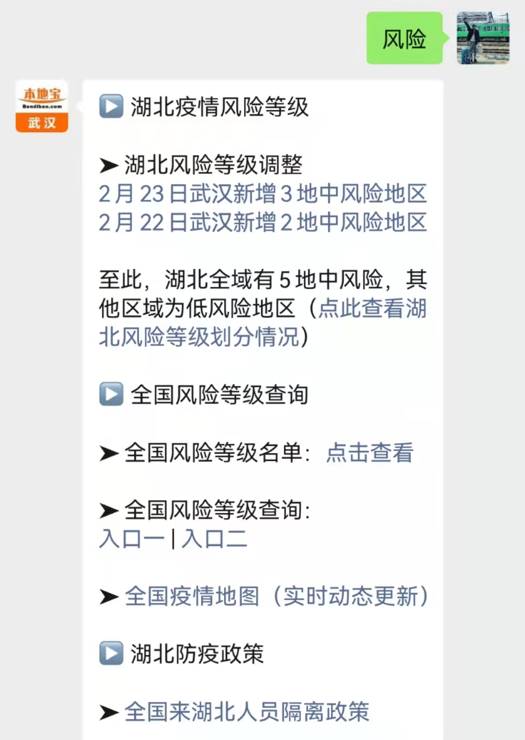 最新疫情风险地区贵州/贵州最新疫情风险等级地区名单-第3张图片
