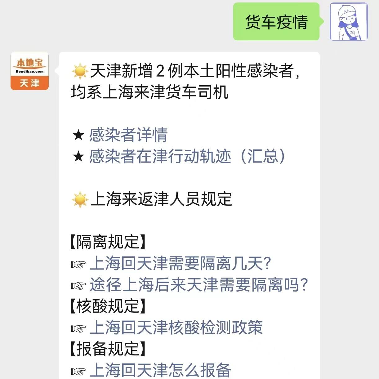 从疫情地区回来怎样报备.疫情期间回老家怎么报备?-第2张图片