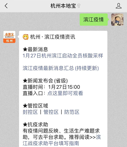 杭州疫情频发地区查询.杭州疫情数据统计?-第3张图片