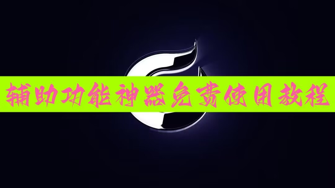 万能开挂辅助“微乐麻将小程序万能开挂器”作弊(透视)透视辅助-第3张图片
