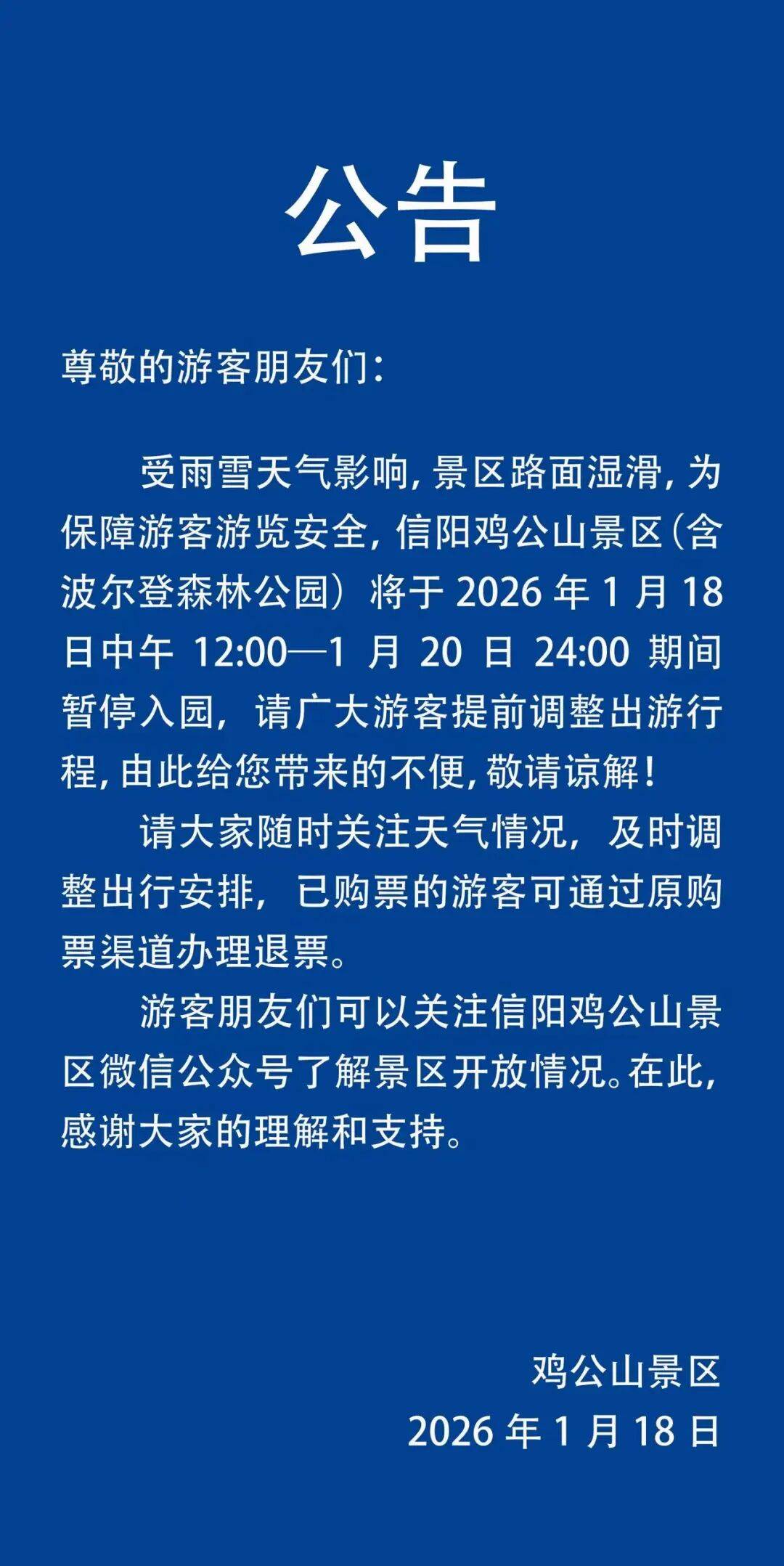 禁止前往疫情风险地区(禁止前往疫情风险地区通知)-第1张图片
