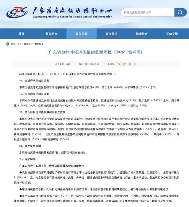 疫情广东算什么地区的(广东是疫情区吗?)-第2张图片