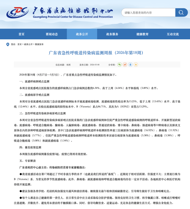 华南地区流感疫情情况/广东华南区疫情严重吗-第2张图片