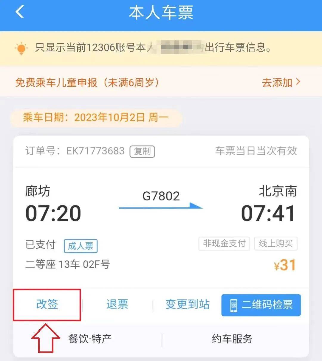 【有疫情地区车票可否退票,疫情影响车票怎么退】-第3张图片