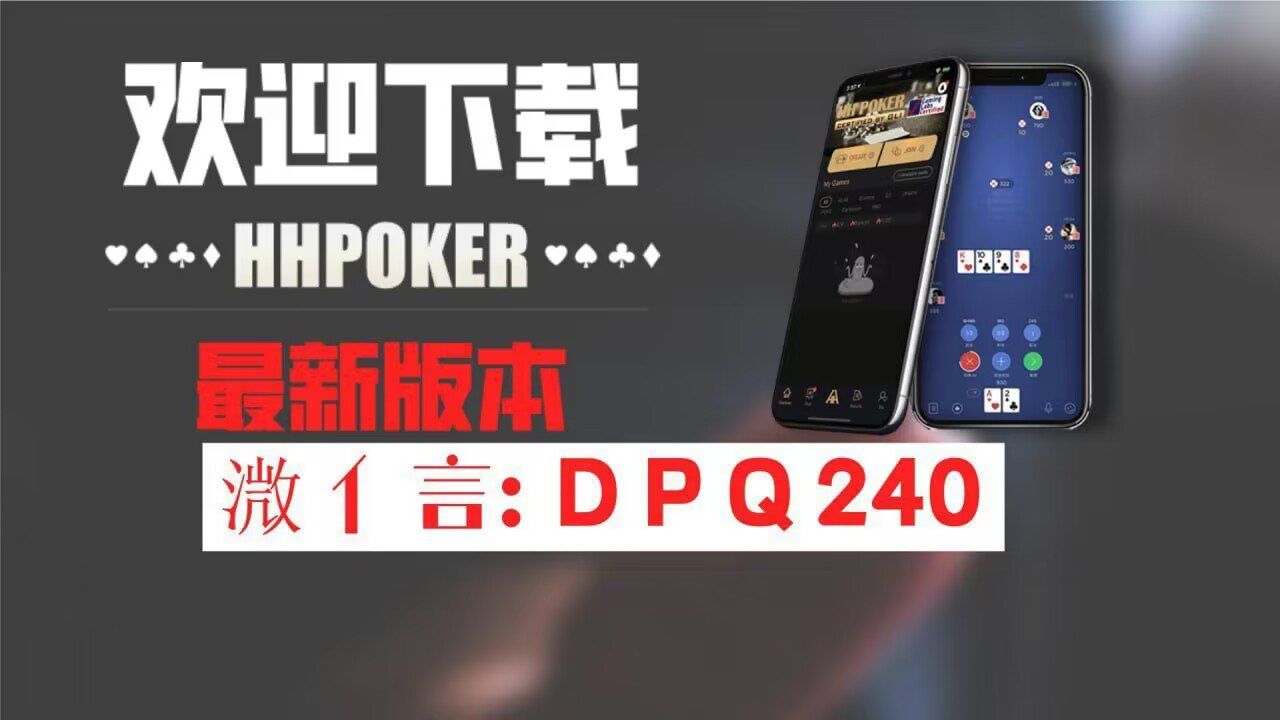 3分钟学会“德州局wepoker辅助挂”科技辅助神器手机版教程-第1张图片